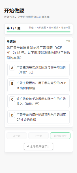 AI 牛马刷题结构化答题与进度追踪界面