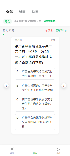 AI 牛马刷题全部错题掌握视图界面