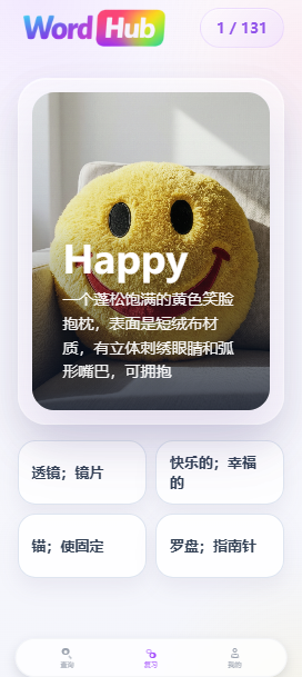 WordHub 看图识词即时判定界面