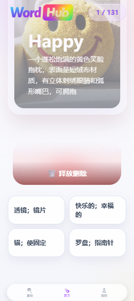 WordHub 滑动删除与词库管理界面