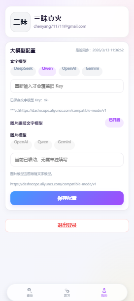 WordHub BYOK 双引擎配置界面