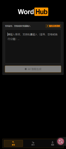 WordHub Neon 语义查询与批量输入界面