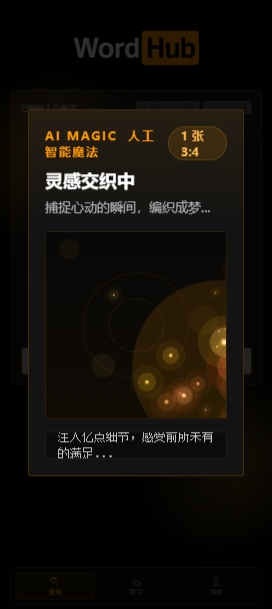WordHub Neon 灵感交织加载动效界面