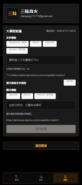 WordHub Neon BYOK 驱动引擎配置界面